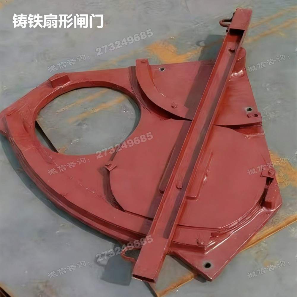 朝阳铸铁扇形闸门